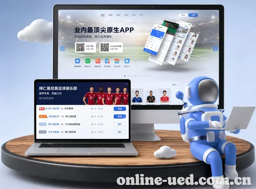 UED体育 App下载